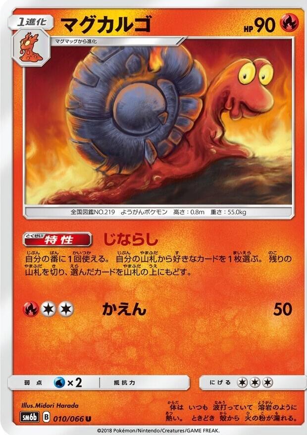 Magcargo #10 from Japanese Champion Road Pokémon card set