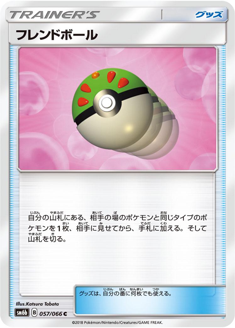 Friend Ball #57 Pokémon Card from Pokemon Japanese Champion Road Set 