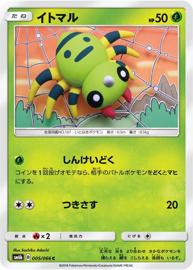 Spinarak #5 from Japanese Champion Road Pokémon card set