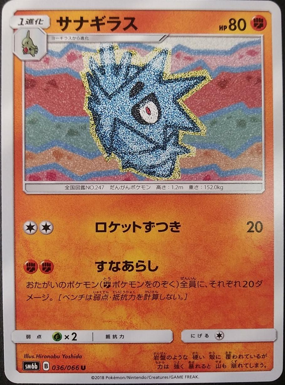 Pupitar #36 Pokémon Card from Pokemon Japanese Champion Road Set 