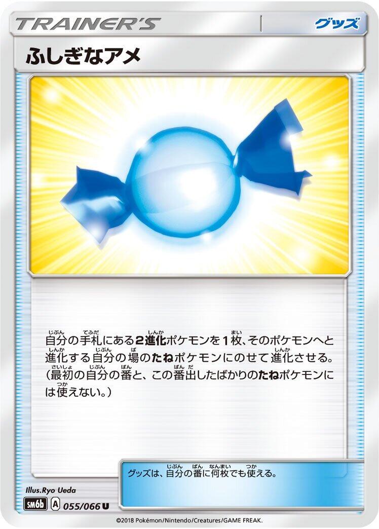 Rare Candy #55 from Japanese Champion Road Pokémon card set