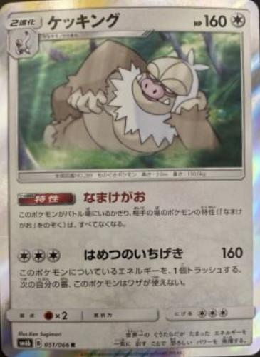 Slaking #51 from Japanese Champion Road Pokémon card set