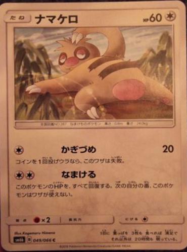 Slakoth #49 Pokémon Card from Pokemon Japanese Champion Road Set 