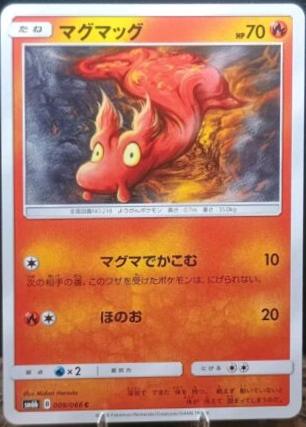 Slugma #9 from Japanese Champion Road Pokémon card set
