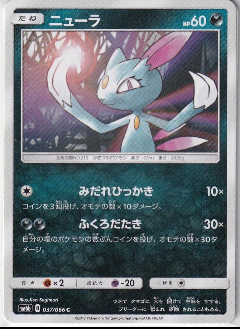 Sneasel #37 Pokémon Card from Pokemon Japanese Champion Road Set 