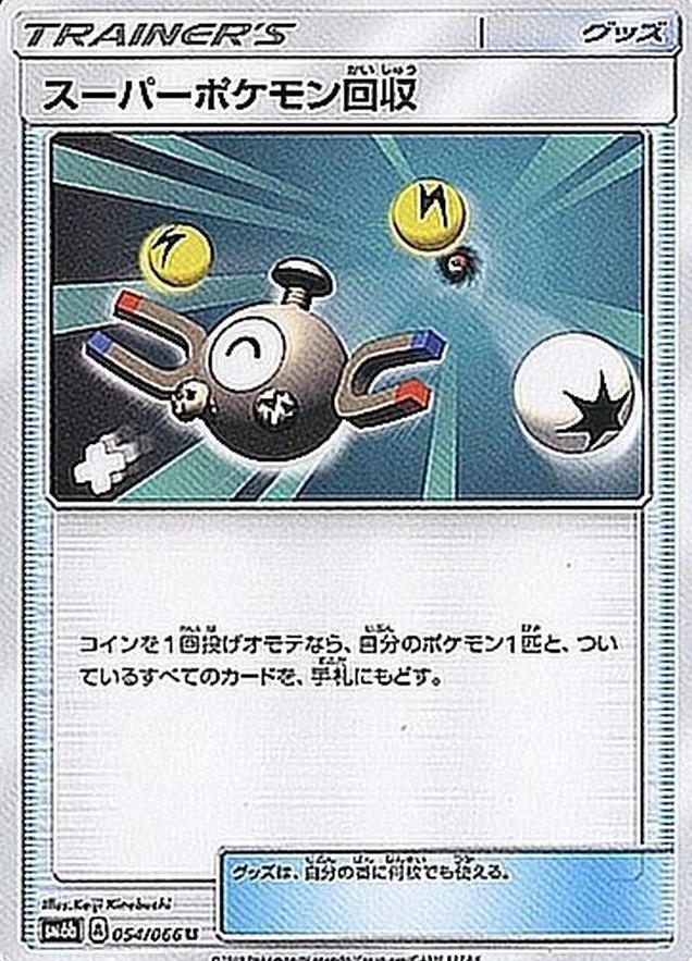 Super Scoop Up #54 Pokémon Card from Pokemon Japanese Champion Road Set 