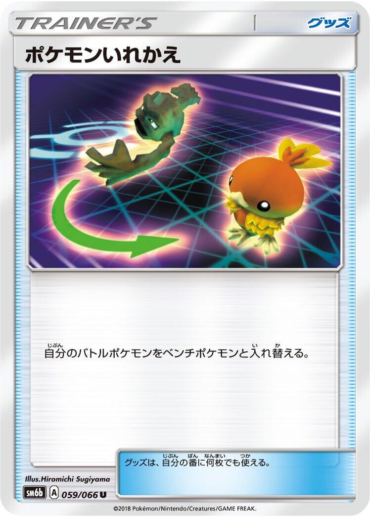 Switch #59 from Japanese Champion Road Pokémon card set