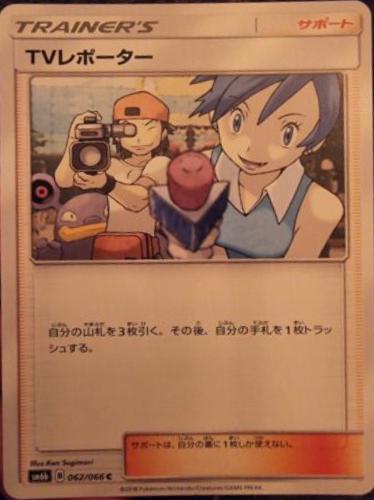 TV Reporter #62 Pokémon Card from Pokemon Japanese Champion Road Set 