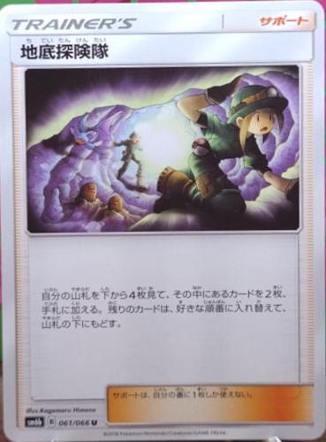 Underground Expedition #61 Pokémon Card from Pokemon Japanese Champion Road Set 