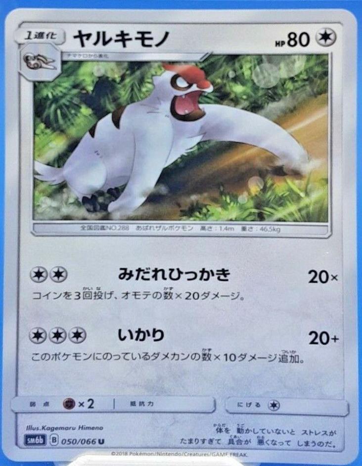 Vigoroth #50 Pokémon Card from Pokemon Japanese Champion Road Set 