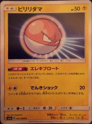 Voltorb #21 Pokémon Card from Pokemon Japanese Champion Road Set 