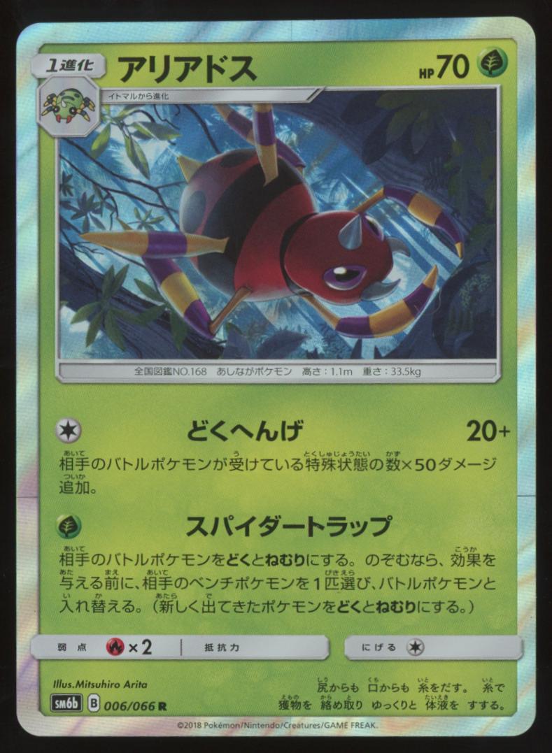 Ariados #6 Pokémon Card from Pokemon Japanese Champion Road Set 