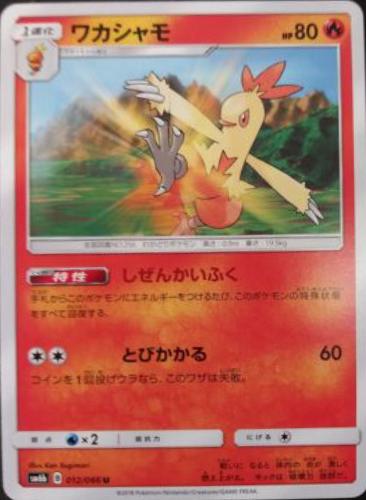 Combusken #12 from Japanese Champion Road Pokémon card set