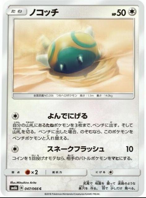 Dunsparce #47 from Japanese Champion Road Pokémon card set