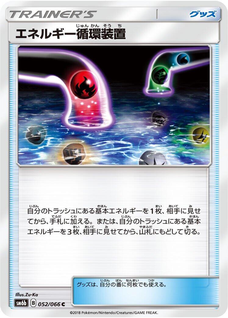 Energy Recycle System #52 Pokémon Card from Pokemon Japanese Champion Road Set 