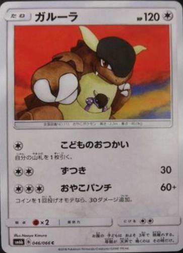 Kangaskhan #46 Pokémon Card from Pokemon Japanese Champion Road Set 