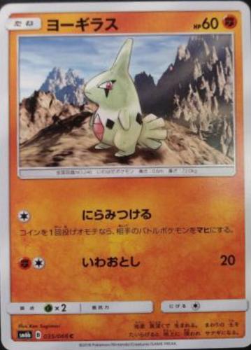 Larvitar #35 Pokémon Card from Pokemon Japanese Champion Road Set 
