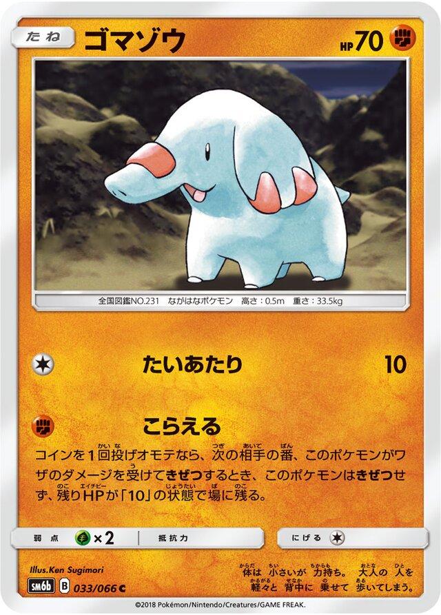 Phanpy #33 from Japanese Champion Road Pokémon card set
