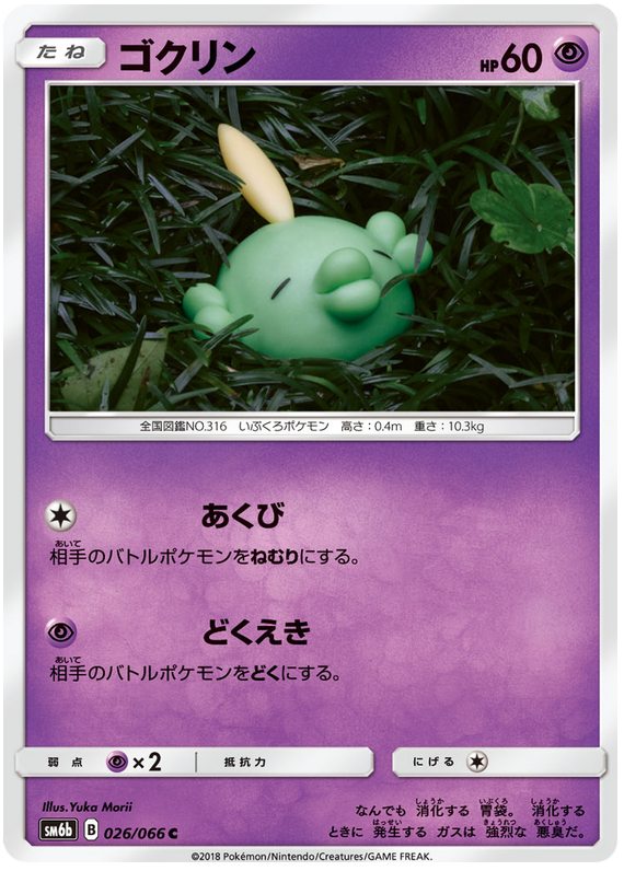 Gulpin #26 Pokémon Card from Pokemon Japanese Champion Road Set 