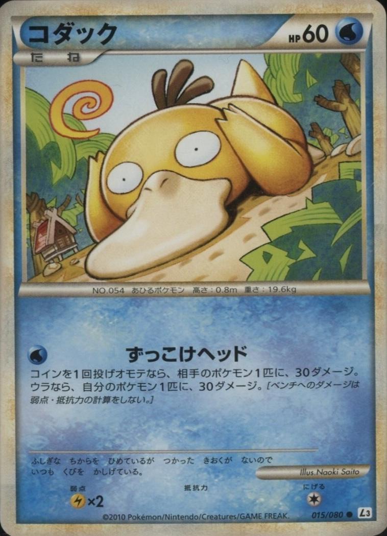 Psyduck #15 from Japanese Clash At The Summit Pokémon card set
