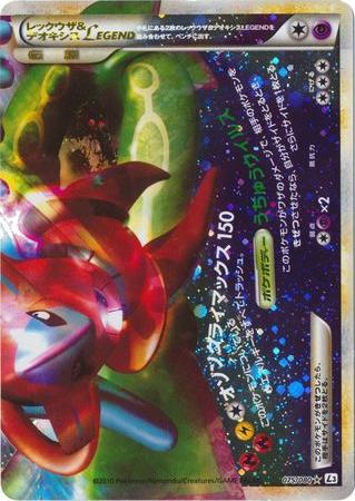 Rayquaza & Deoxys Legend #75 from Japanese Clash At The Summit Pokémon card set