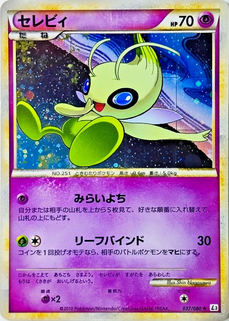 Celebi [Reverse Holo] #37 from Japanese Clash At The Summit Pokémon card set