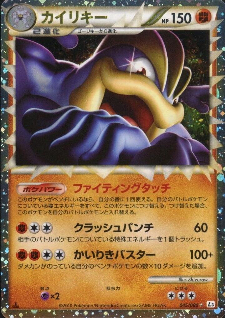 Machamp #45 from Japanese Clash At The Summit Pokémon card set