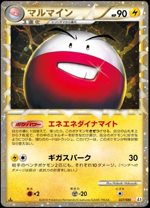 Electrode #27 from Japanese Clash At The Summit Pokémon card set