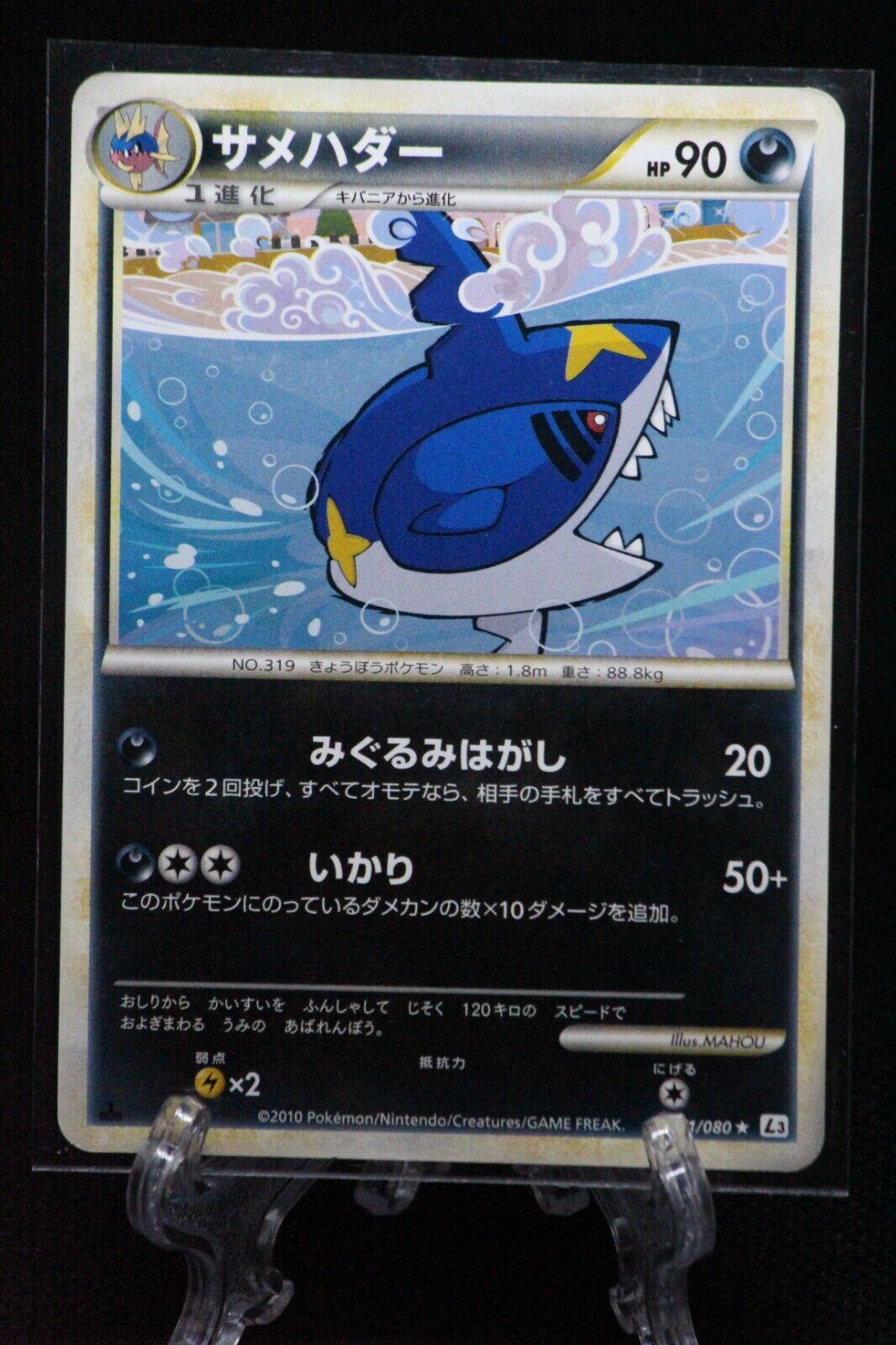 Sharpedo #51 Pokémon Card from Pokemon Japanese Clash at the Summit Set 