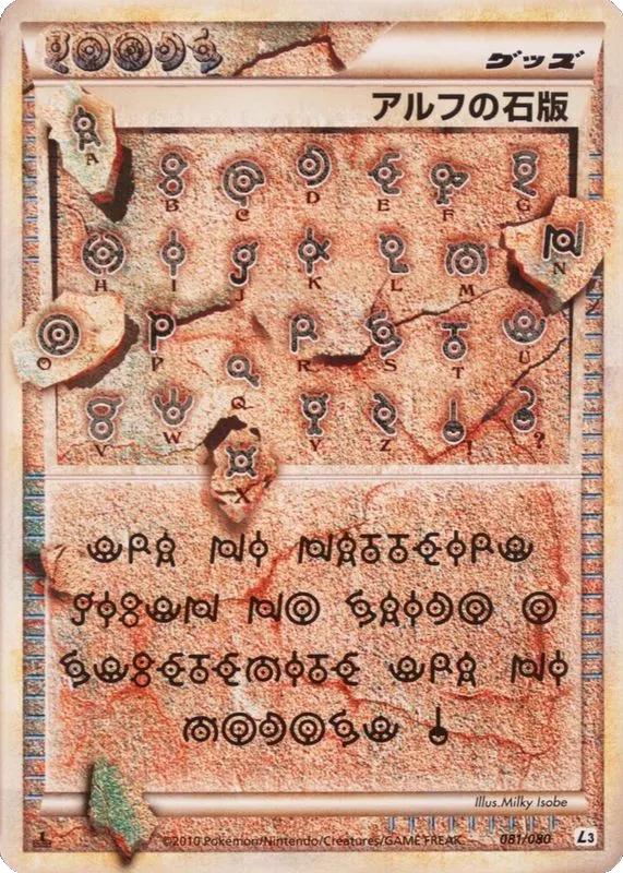 Alph Lithograph #81 from Japanese Clash At The Summit Pokémon card set