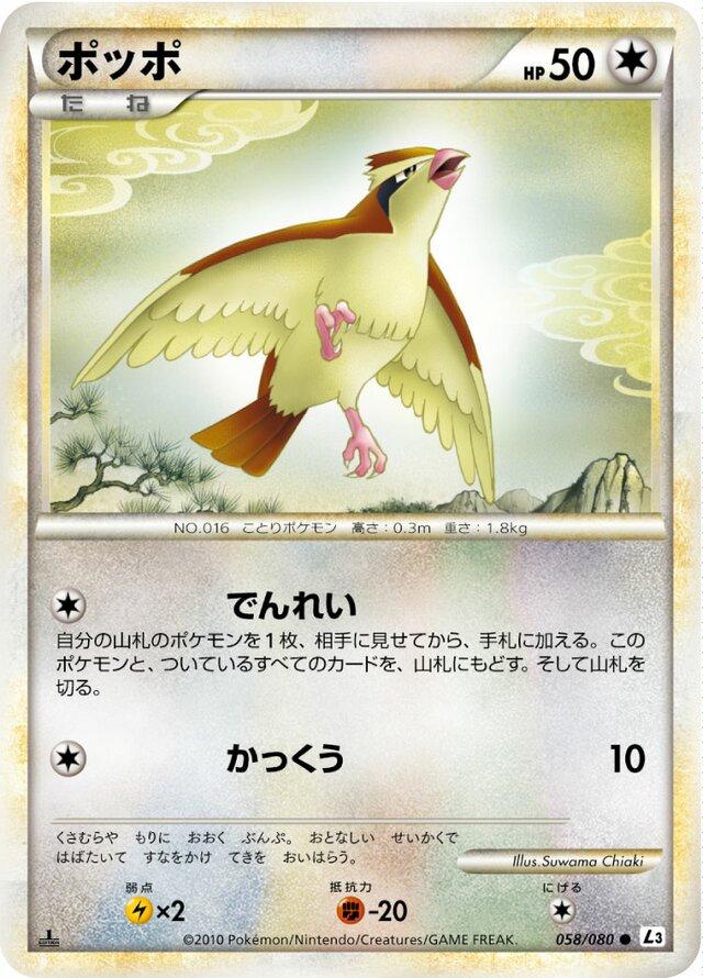 Pidgey [Reverse Holo] #58 from Japanese Clash At The Summit Pokémon card set