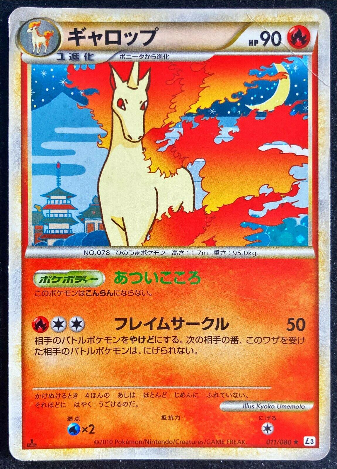 Rapidash #11 from Japanese Clash At The Summit Pokémon card set