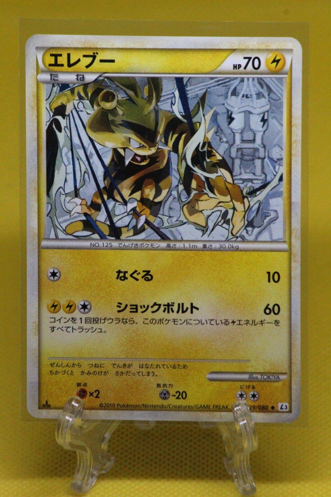 Electabuzz #29 from Japanese Clash At The Summit Pokémon card set