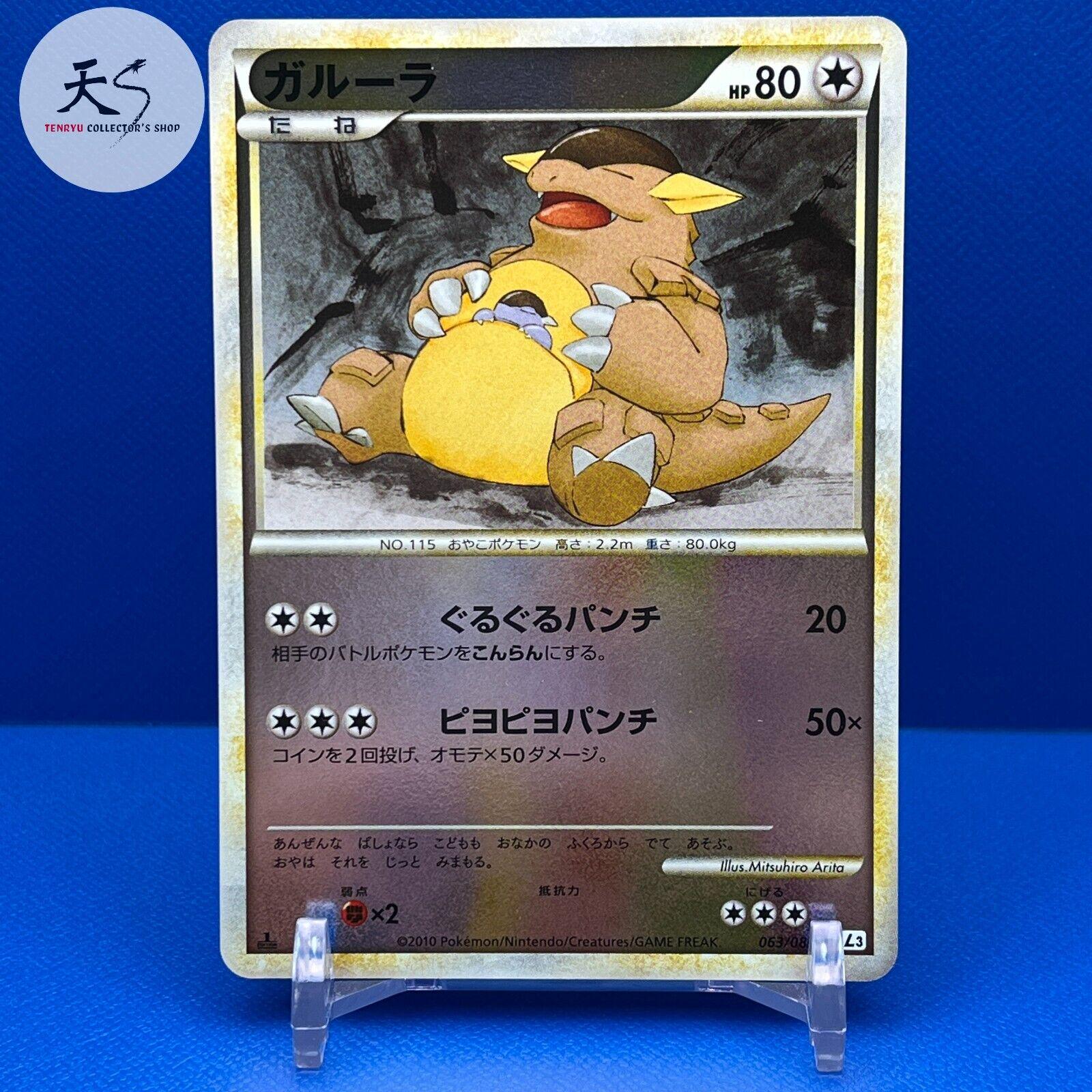 Kangaskhan #63 Pokémon Card from Pokemon Japanese Clash at the Summit Set 