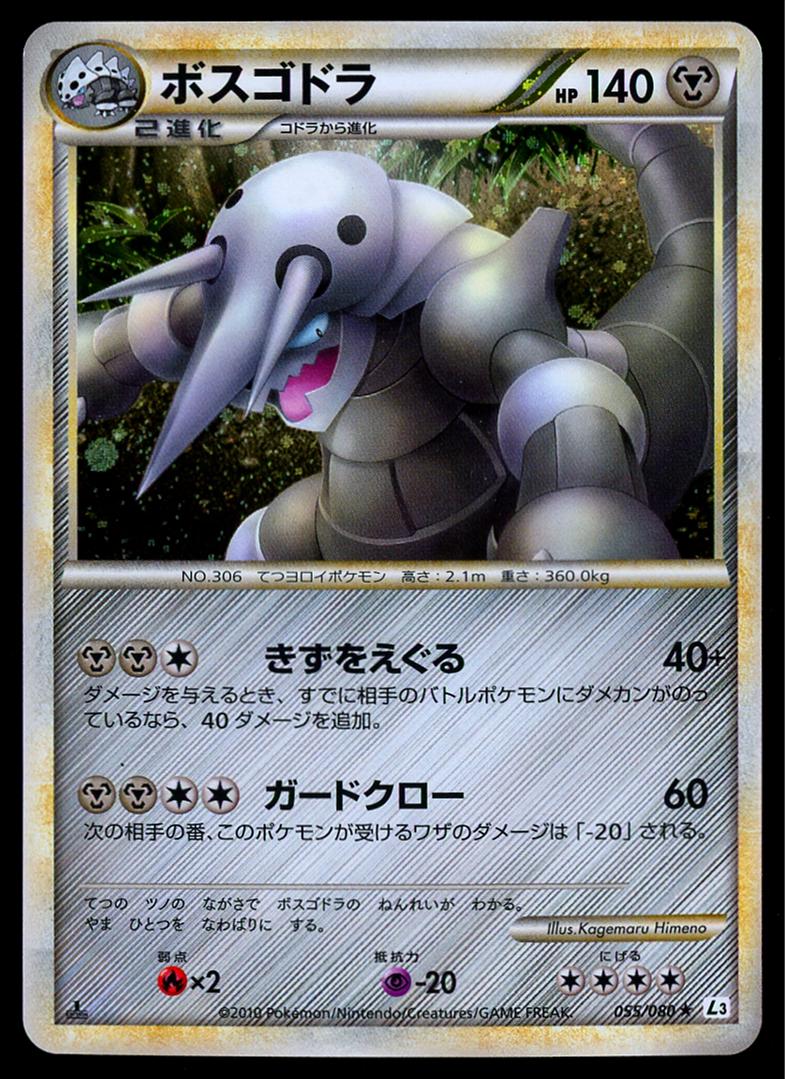 Aggron #55 from Japanese Clash At The Summit Pokémon card set