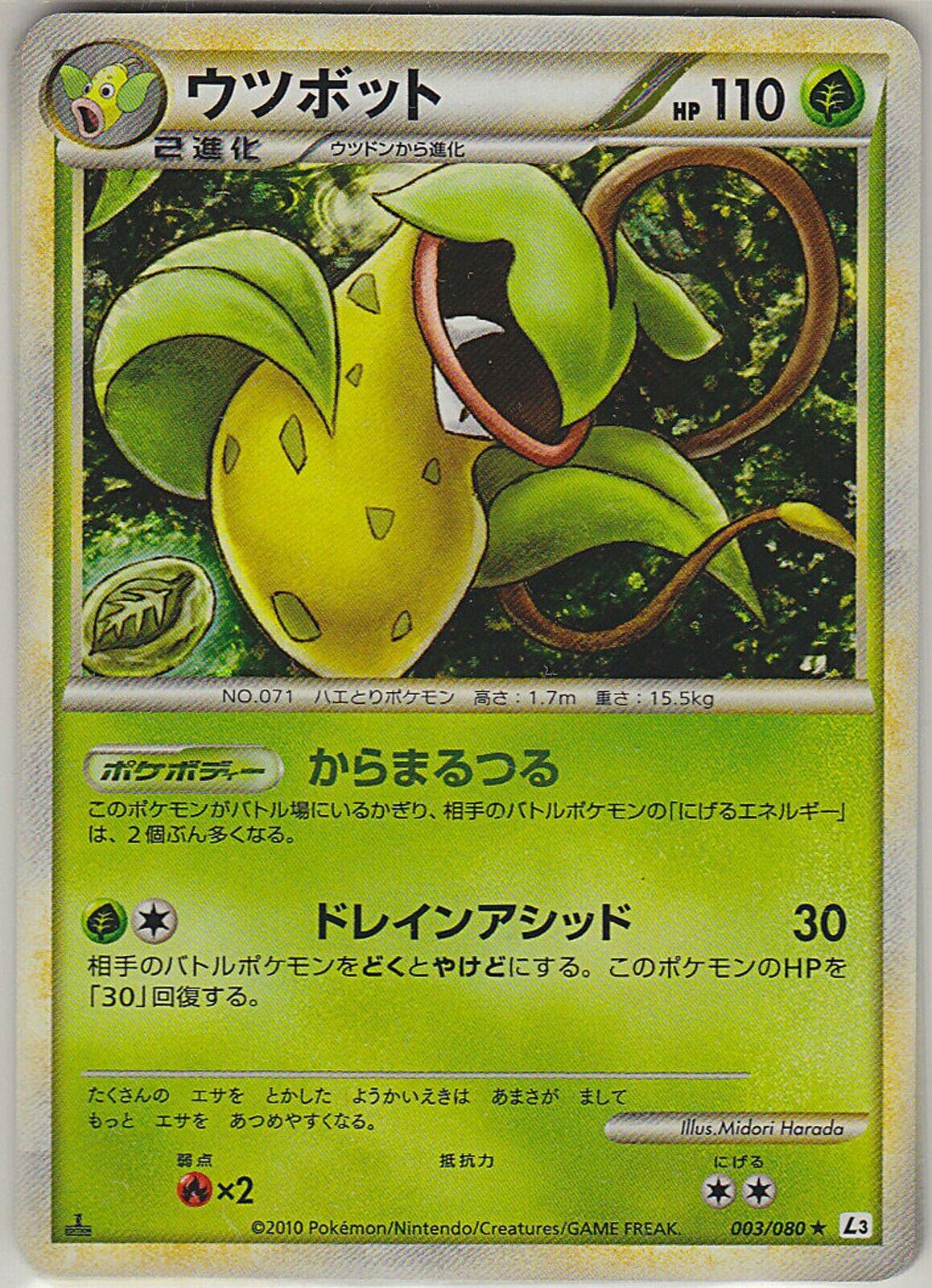 Victreebel #3 Pokémon Card from Pokemon Japanese Clash at the Summit Set 