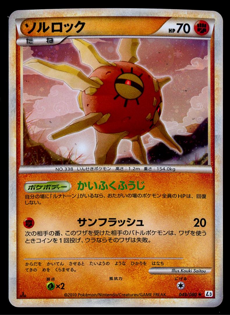 Solrock #49 Pokémon Card from Pokemon Japanese Clash at the Summit Set 