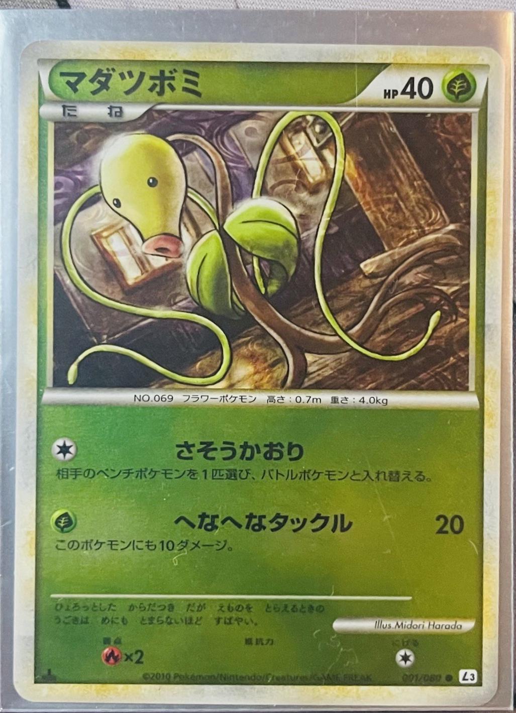Bellsprout #1 Pokémon Card from Pokemon Japanese Clash at the Summit Set 