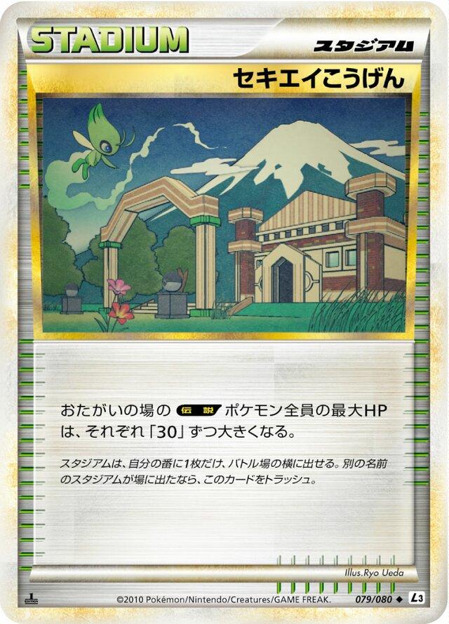 Indigo Plateau [Reverse Holo] #79 from Japanese Clash At The Summit Pokémon card set