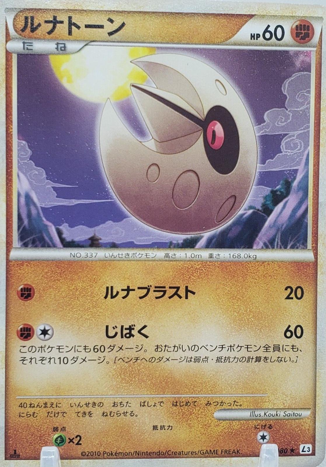 Lunatone #48 Pokémon Card from Pokemon Japanese Clash at the Summit Set 