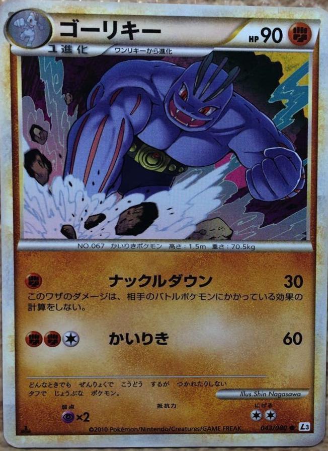 Machoke #43 from Japanese Clash At The Summit Pokémon card set