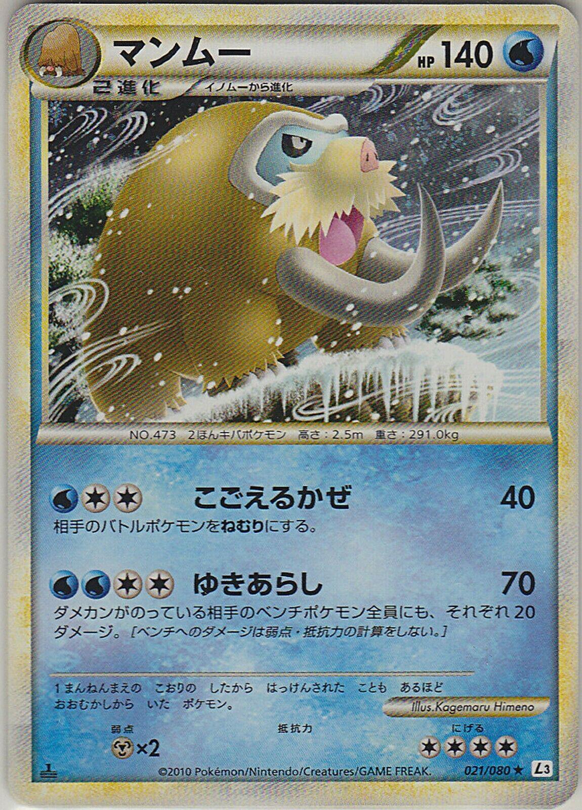 Mamoswine #21 Pokémon Card from Pokemon Japanese Clash at the Summit Set 