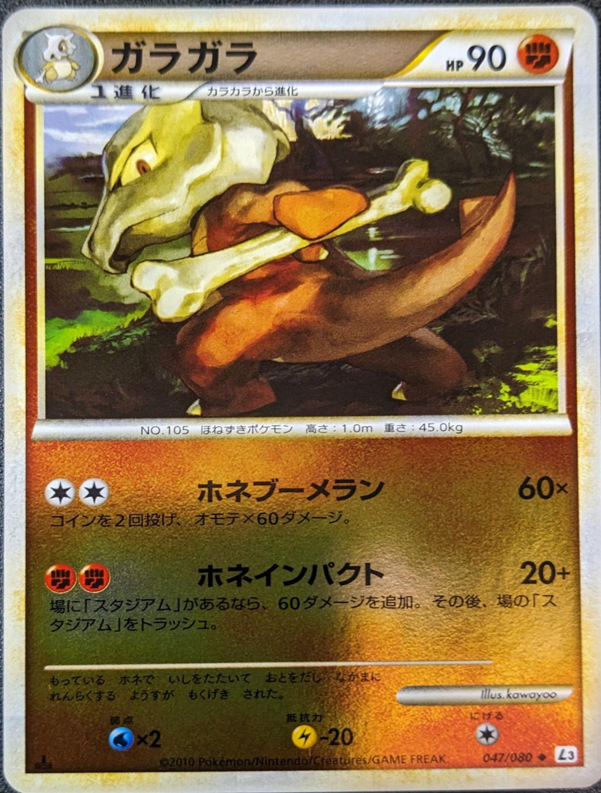 Marowak #47 from Japanese Clash At The Summit Pokémon card set