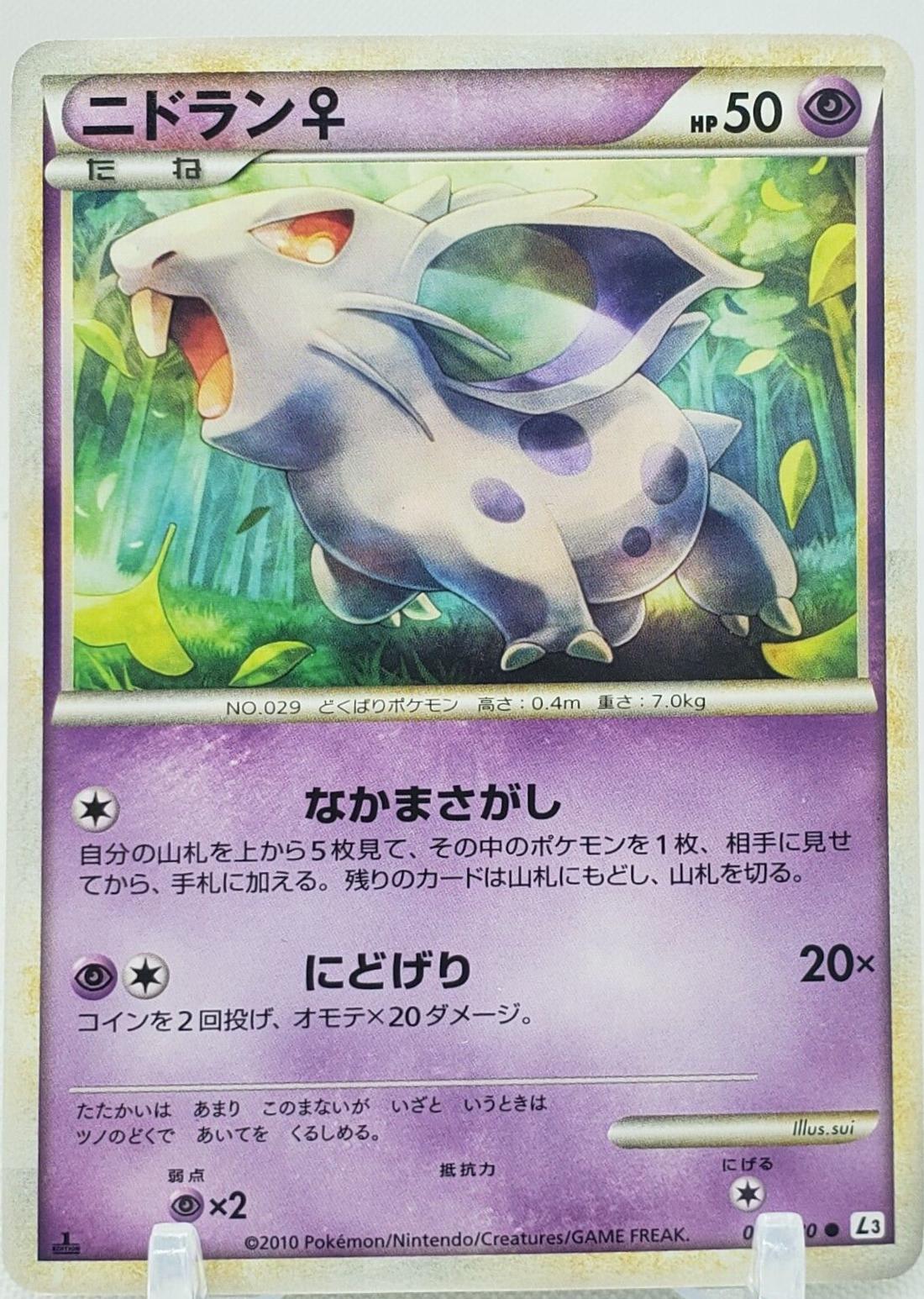 Nidoran? #31 from Japanese Clash At The Summit Pokémon card set