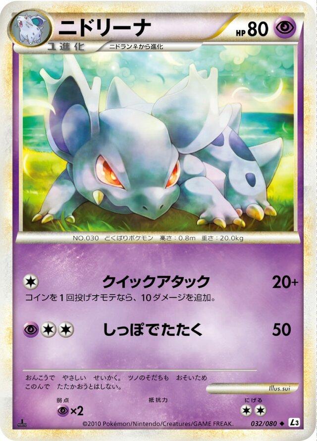 Nidorina #32 Pokémon Card from Pokemon Japanese Clash at the Summit Set 