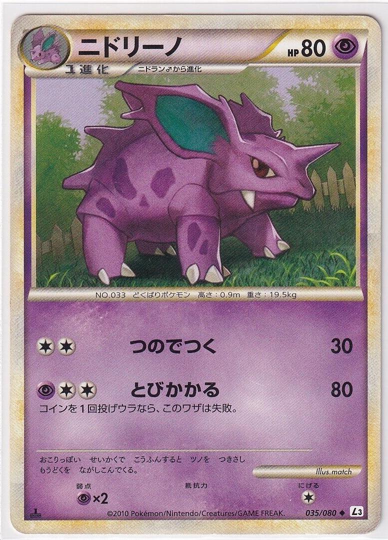 Nidorino #35 Pokémon Card from Pokemon Japanese Clash at the Summit Set 