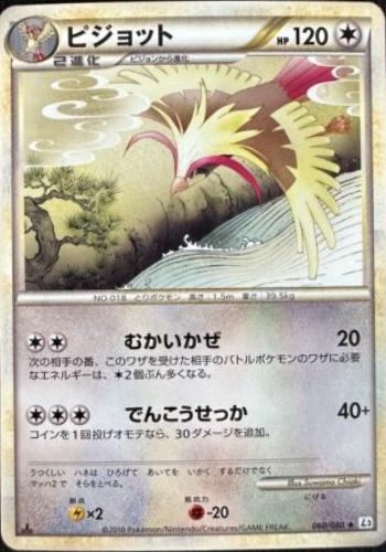 Pidgeot [Reverse Holo] #60 from Japanese Clash At The Summit Pokémon card set