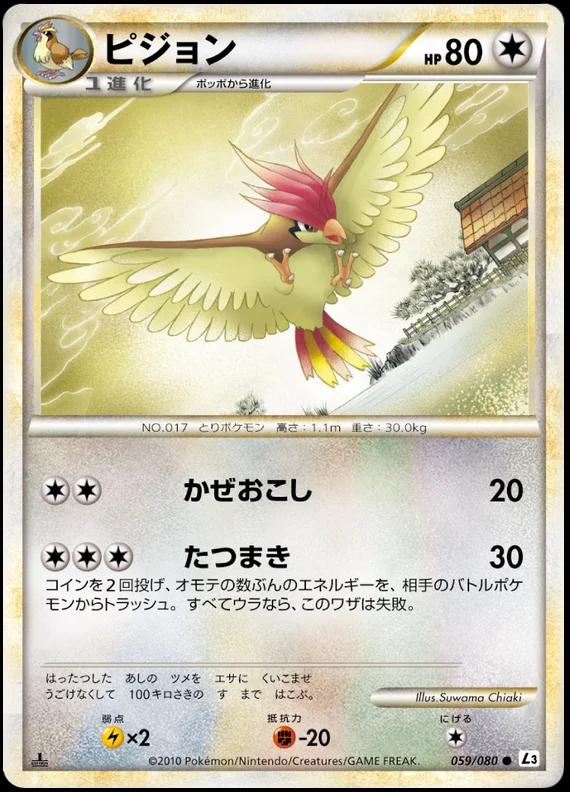 Pidgeotto #59 from Japanese Clash At The Summit Pokémon card set