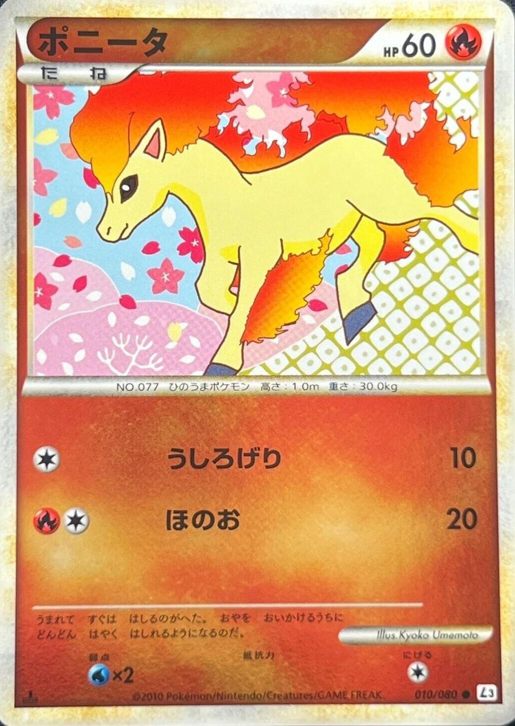 Ponyta #10 from Japanese Clash At The Summit Pokémon card set