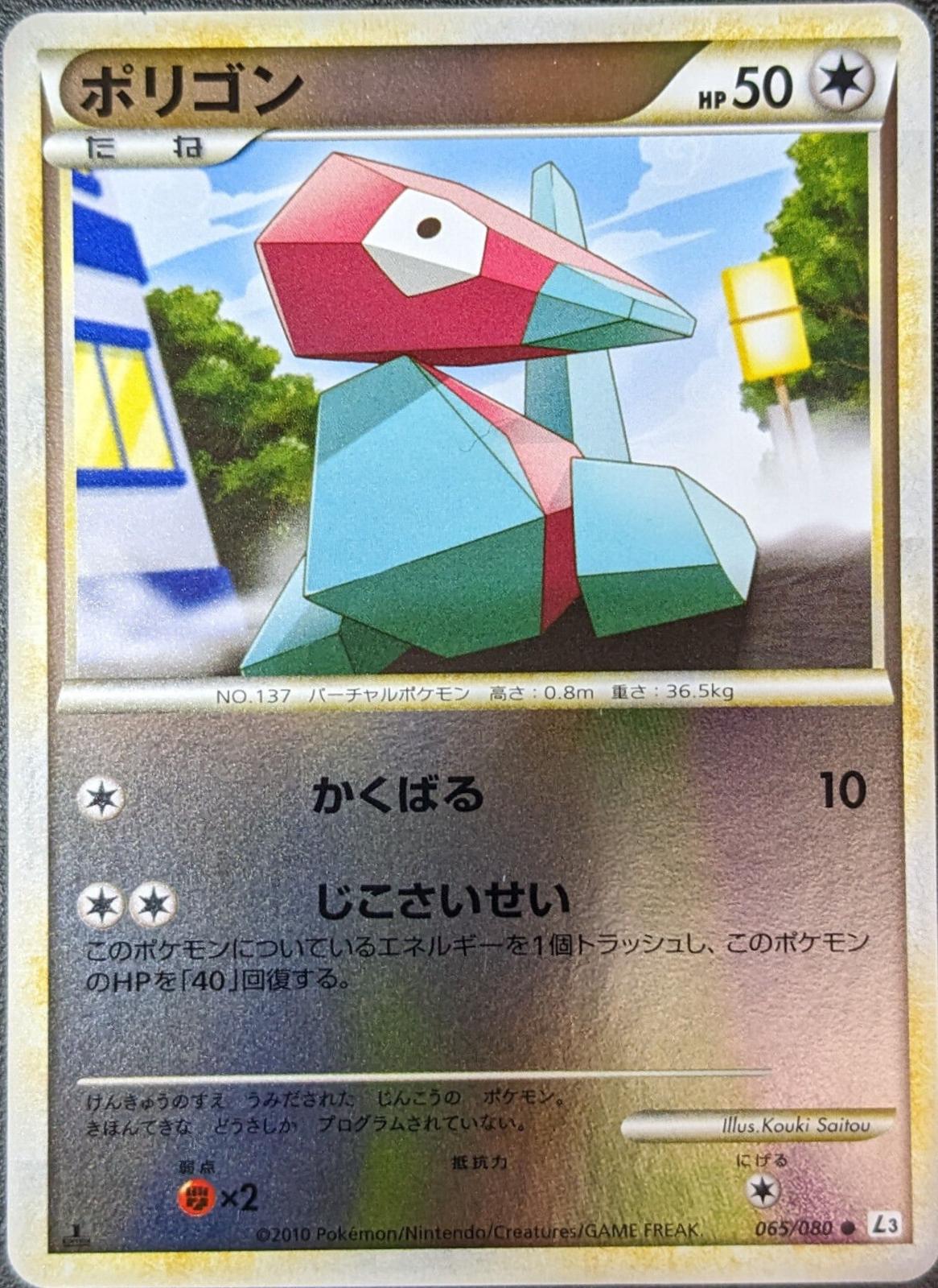 Porygon #65 Pokémon Card from Pokemon Japanese Clash at the Summit Set 